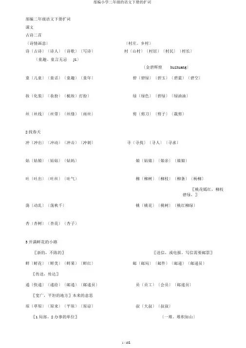 部编小学二年级的语文下册的扩词