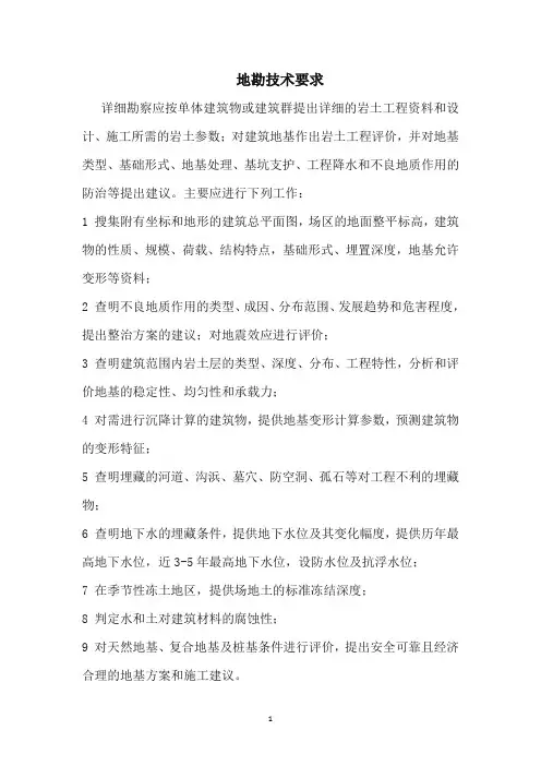 勘察技术要求