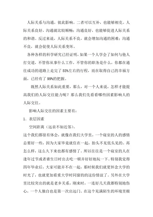 人际关系与沟通