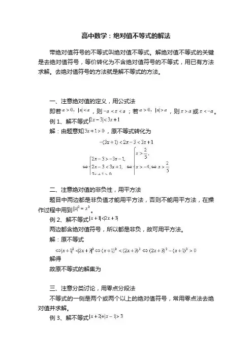 高中数学：绝对值不等式的解法