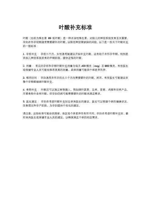 叶酸补充标准