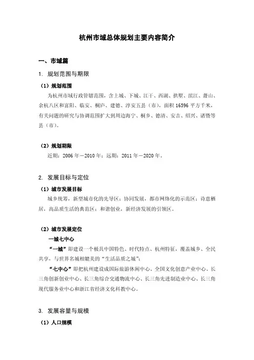 杭州市域总体规划主要内容简介