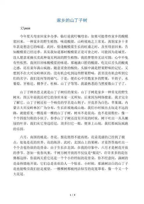 家乡的山丁子树