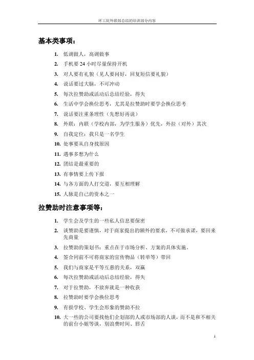 外联部培训内容