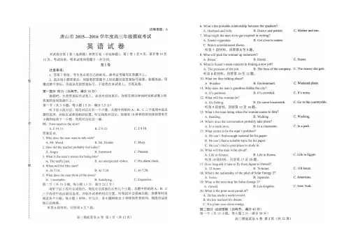 2015-2016学年度河北唐山高三年级摸底考试英语试题及答案