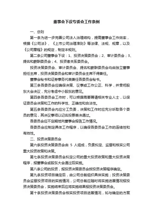 董事会下设专委会工作条例