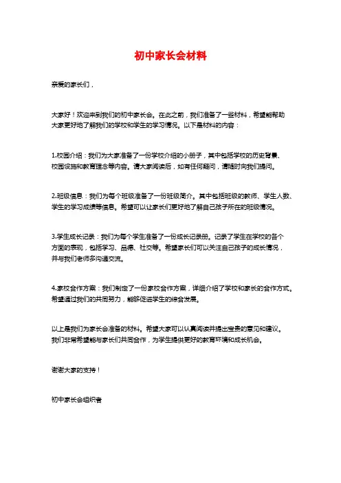 初中家长会材料