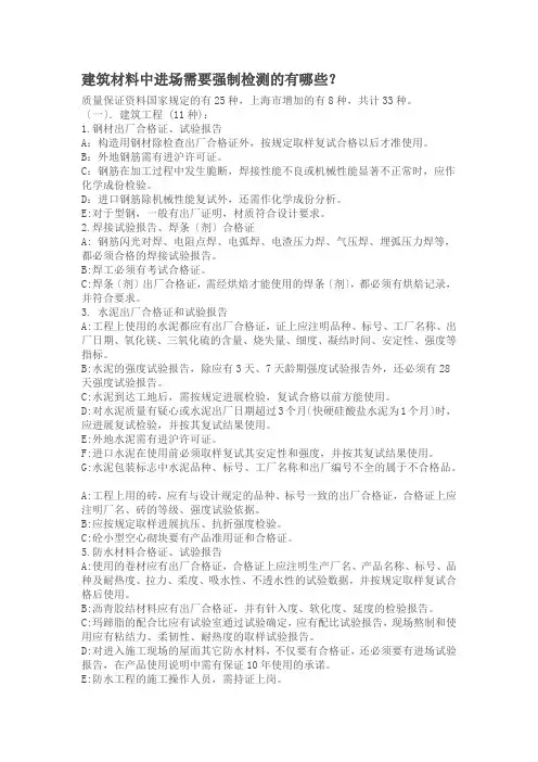进场需强制检测的建筑材料