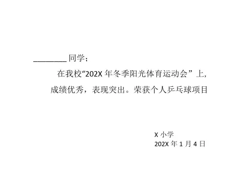 运动会奖状打印模板