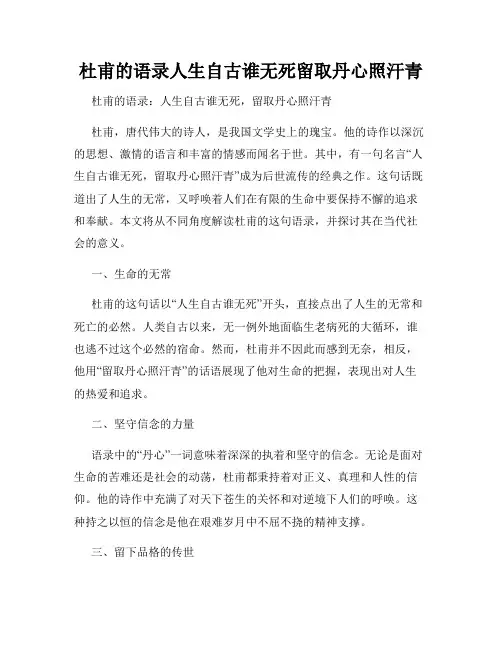 杜甫的语录人生自古谁无死留取丹心照汗青