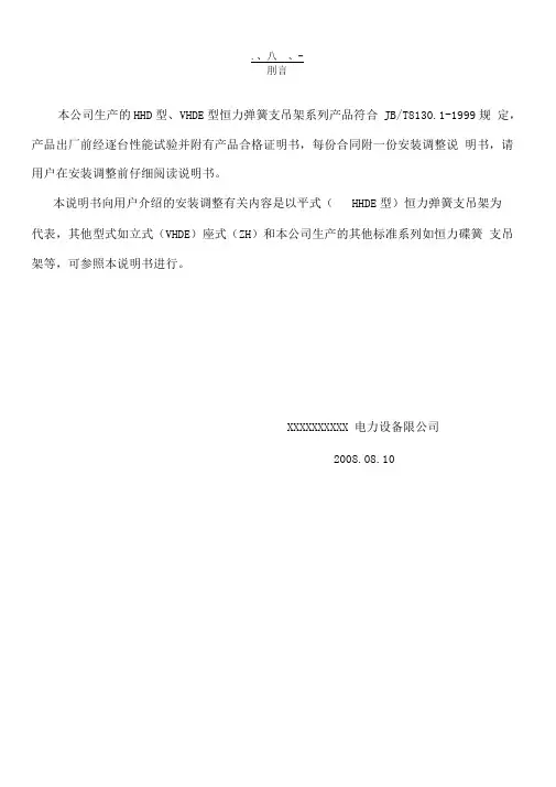 恒力弹簧支吊架说明书
