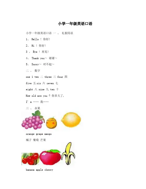 小学一年级英语口语