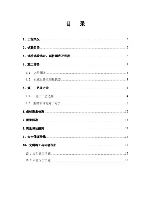 预制管桩试桩方案