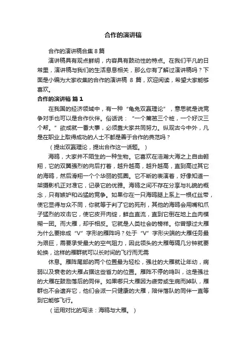 合作的演讲稿