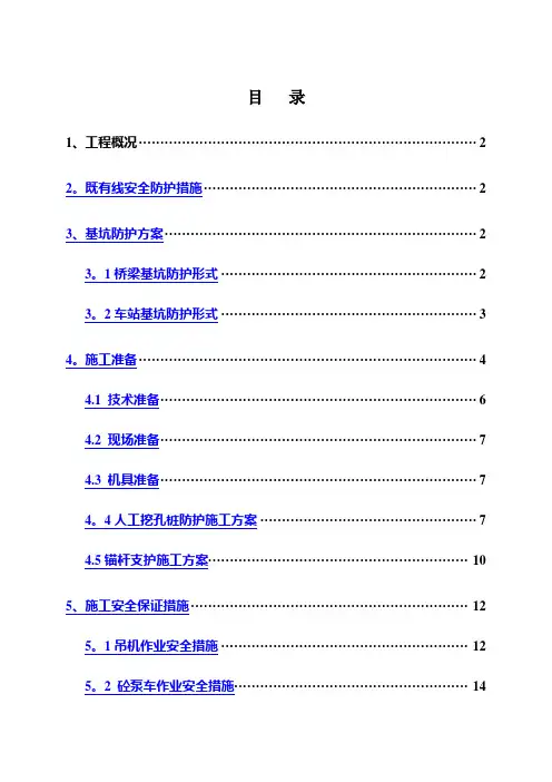 京门铁路施工方案改