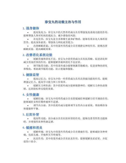 珍宝丸的功能主治与作用