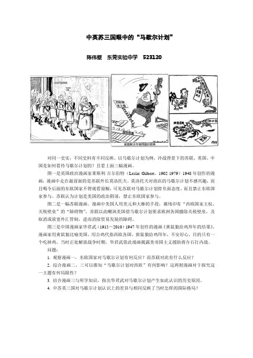 中英苏三国眼中的“马歇尔计划”
