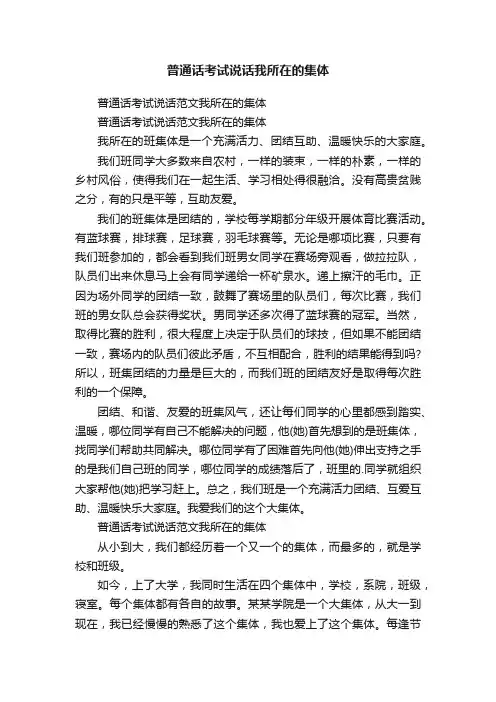 普通话考试说话我所在的集体