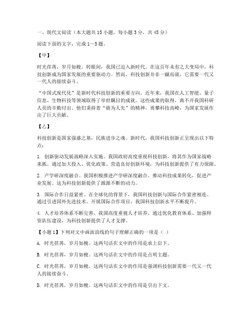 全国高考语文试卷第一卷