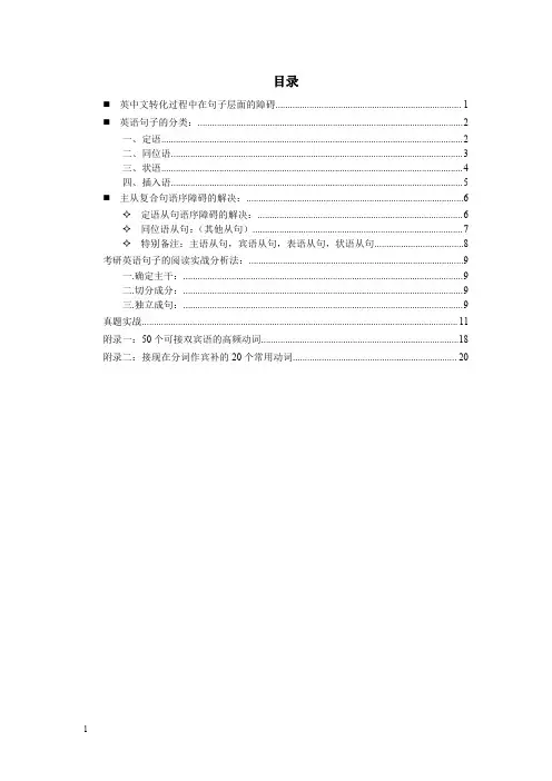 2019考研英语长难句解密讲义(附加讲义-何凯文)