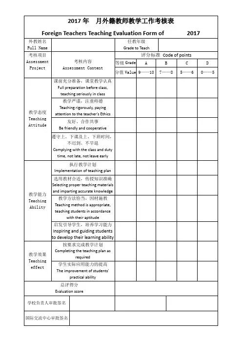 外教月考核表