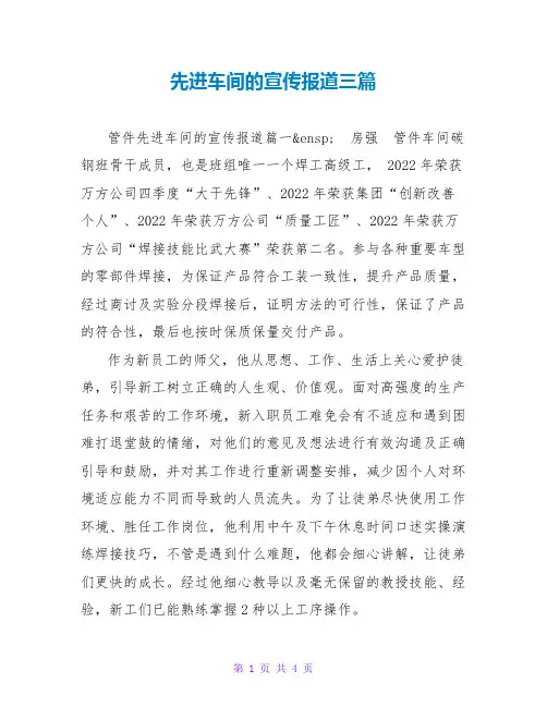 先进车间的宣传报道三篇