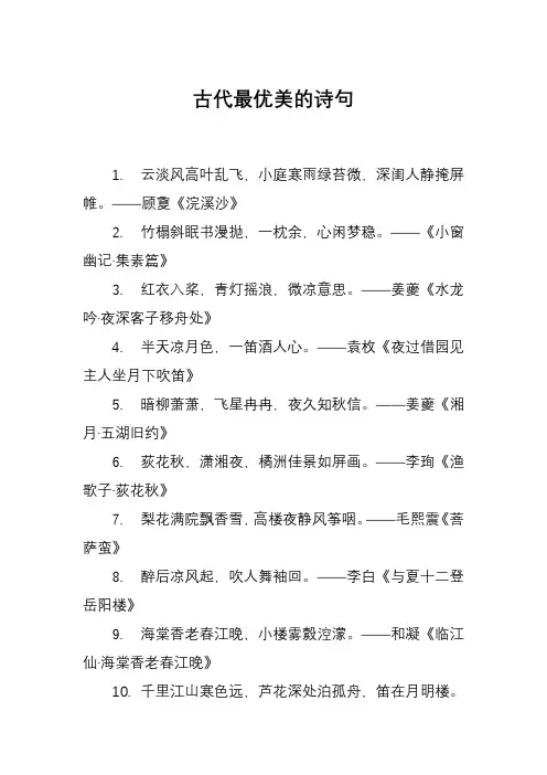 古代最优美的诗句