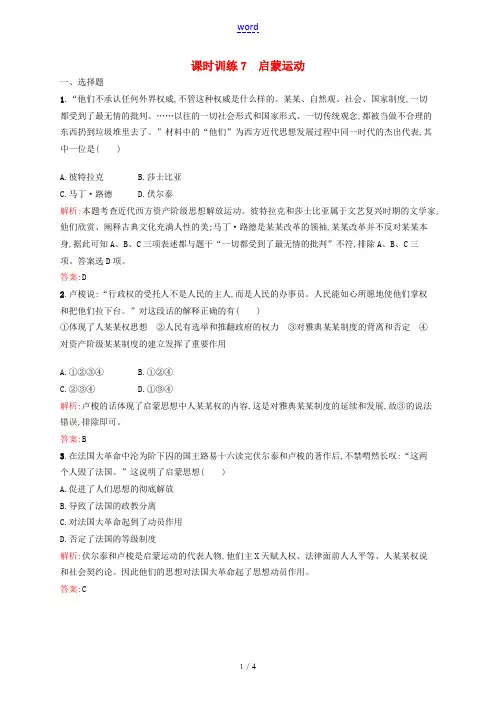 高中历史 2.7启蒙运动同步练习(含解析)新人教版必修3-新人教版高二必修3历史试题
