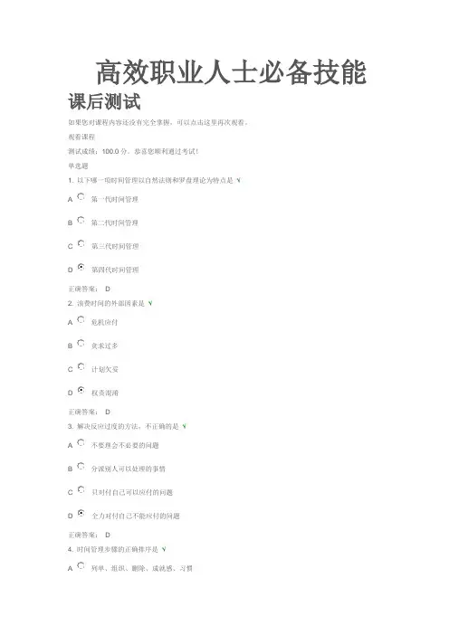 高效职业人士必备技能  (100分)