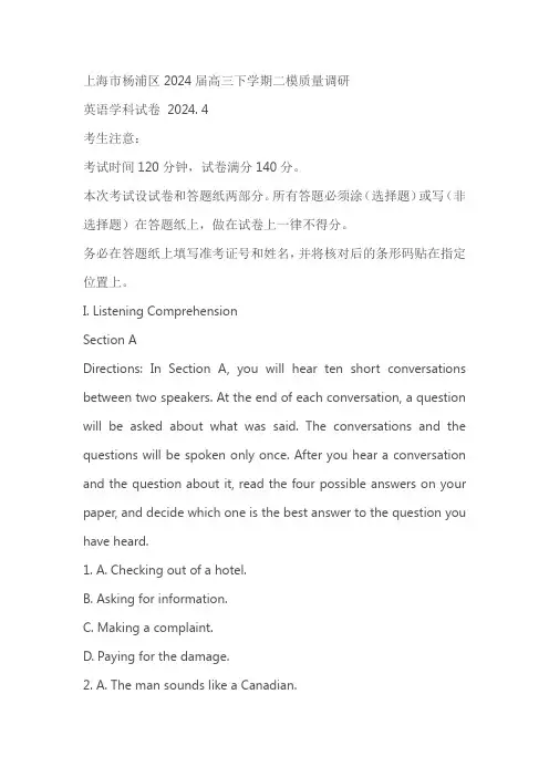 上海市杨浦区2024届高三下学期二模质量调研(二模)英语试题(含答案)
