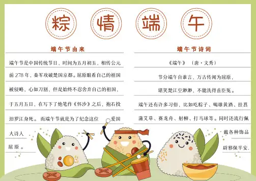 202X 传统节日端午节电子版手抄小报端午习俗电子小报 (A4附线稿可打印)