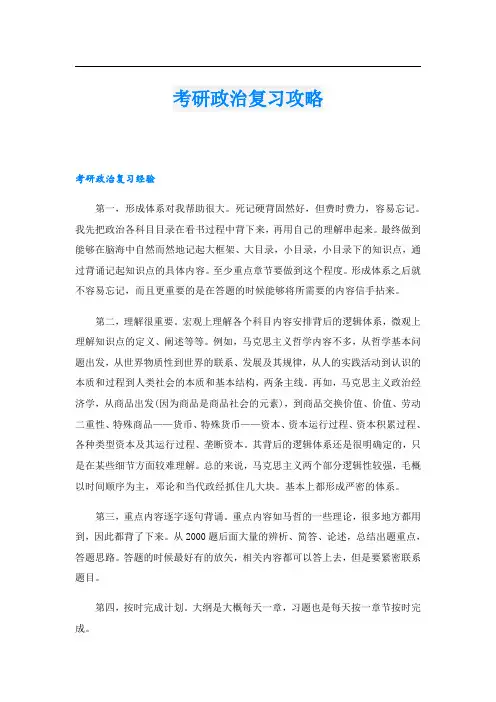 考研政治复习攻略