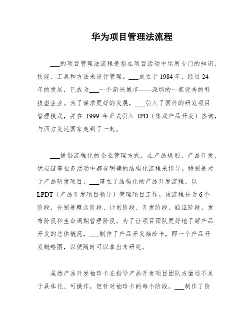 华为项目管理法流程