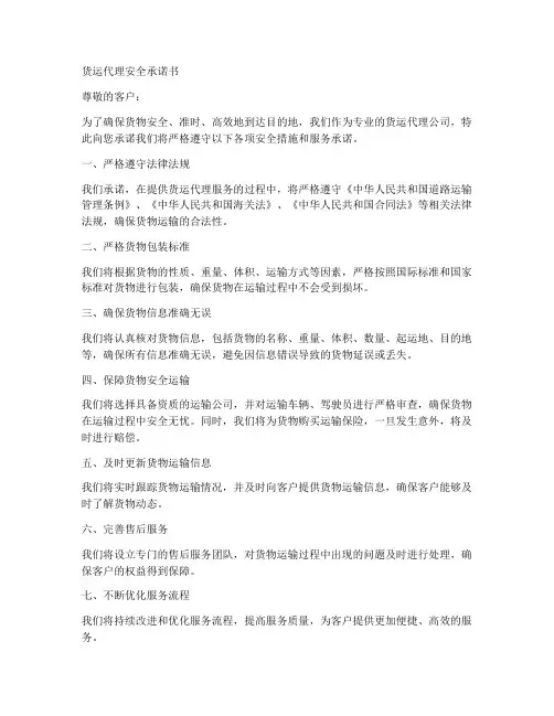 货运代理安全承诺书