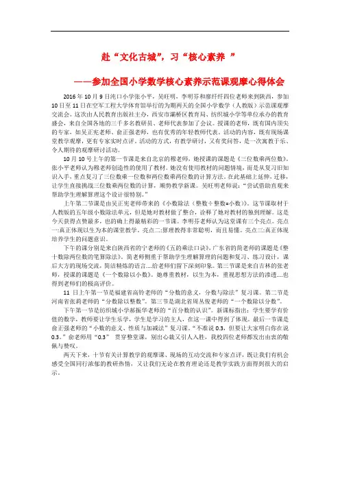 参加全国小学数学示范课观摩心得体会修改1