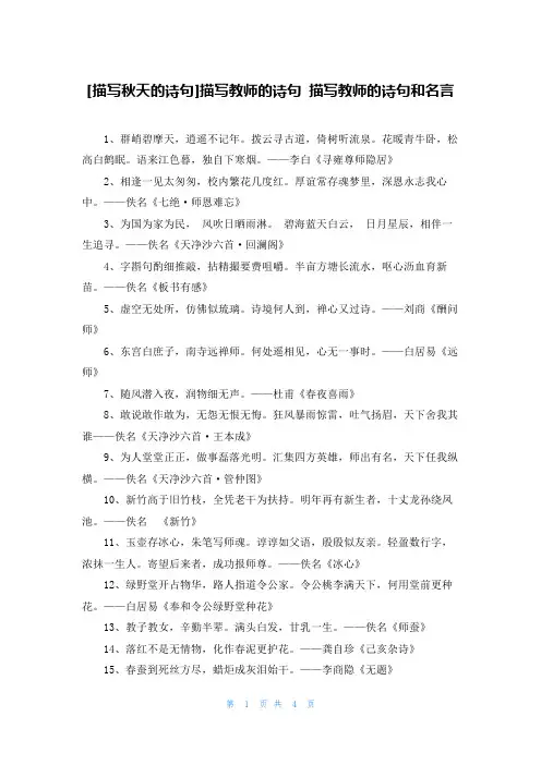 [描写秋天的诗句]描写教师的诗句 描写教师的诗句和名言