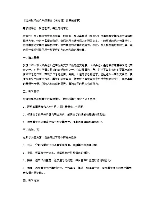 教师的八年级语文核舟记说课稿分享