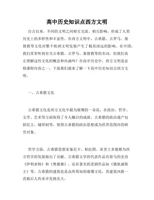高中历史知识点西方文明