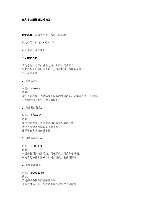 教师节主题团日活动策划