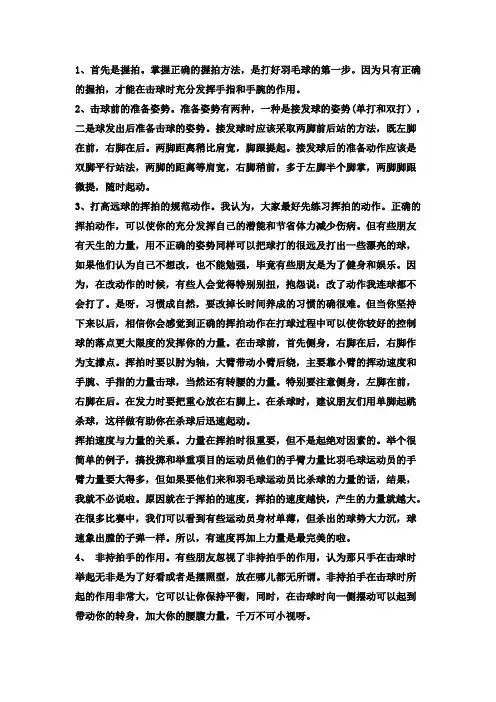羽毛球动作要领