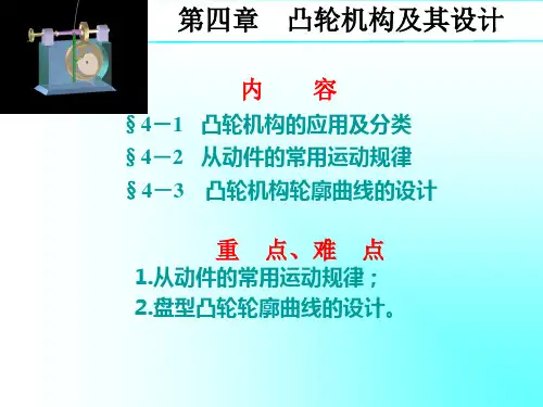 机械制图第四章解析