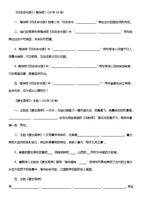 必修五情景式默写训练及答案