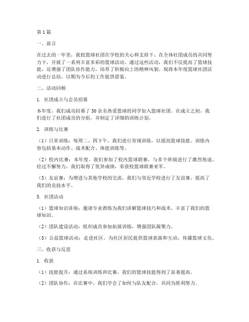 篮球社团活动年度总结(3篇)