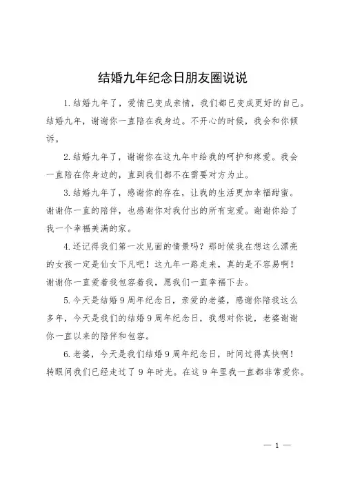 结婚九年纪念日朋友圈说说