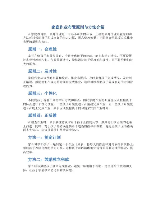 家庭作业布置原则与方法介绍