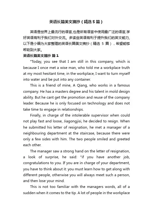 英语长篇美文摘抄（精选5篇）