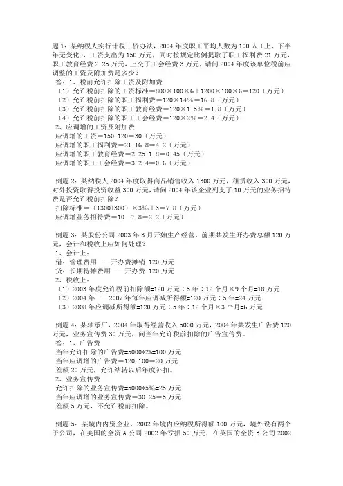 企业所得税计算方法