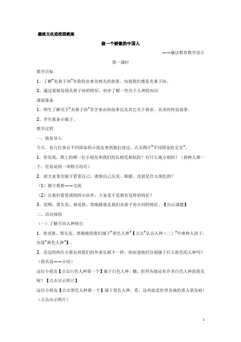 廉政文化进校园 优秀教案38篇