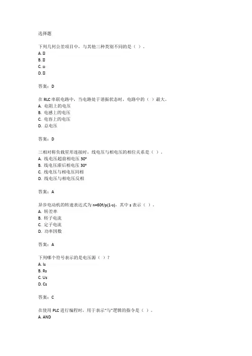 湖南对口升学机电类2023年考试真题