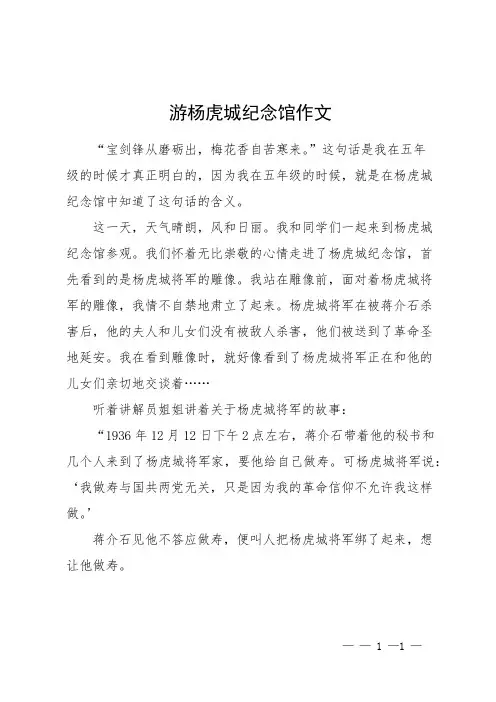 游杨虎城纪念馆作文